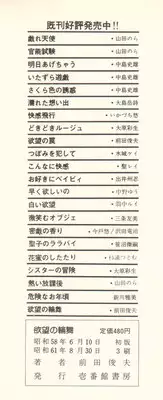 [Maeda Toshio] Yokubou no Rinbu | Dance of Desire