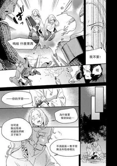 Oeyama suimutan utsukushiki oni no toraware hime | 大江山醉夢逸話 美麗的鬼與被囚禁的公主 Ch. 1-11