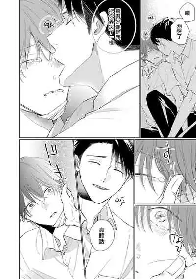 [Sango Mitsuru] Mask Danshi wa Koishitakunai no ni | 口罩男子明明不想谈恋爱 Ch. 1-10+番外 完结 [Chinese] [拾荒者汉化组] [Digital]