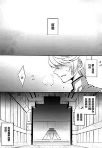 (Tales Saien 40) [Gatekeeper (Sasaki Kisara)] Sorey ni wa Shuuchishin ga Kakete Iru! (Tales of Zestiria) [Chinese] [沒有漢化]