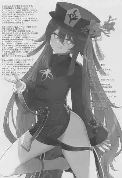 [Wasabi Mochi (Momosawa)] Hu Tao-chan ni Ikasete morau Hon | A Book about Passing into the Afterlife with Hu Tao (Genshin Impact) [English] [Torikatchu]