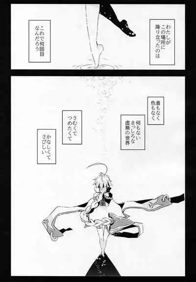 Ningyou no Miru Yume wa