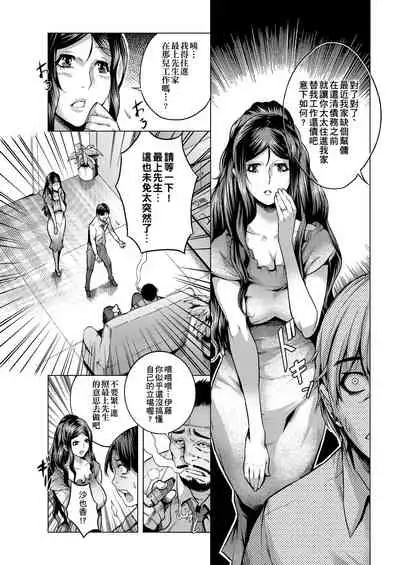 [Momofuki Rio] Chijou no Kiwami | 痴情的極致 [Chinese]