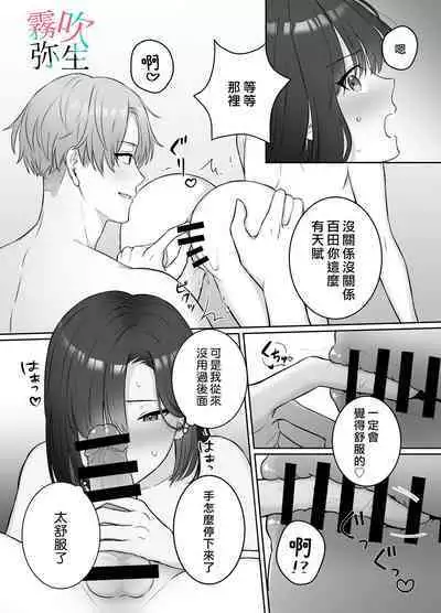 Yoru Ninattara Gekokujou! ? Buka Futarinogo Houbi Ha Watashii Yokufukai Watashi Hasubetewo Teniire Ruu— | 夜晚的下克上？！贪心的我全部都想要—