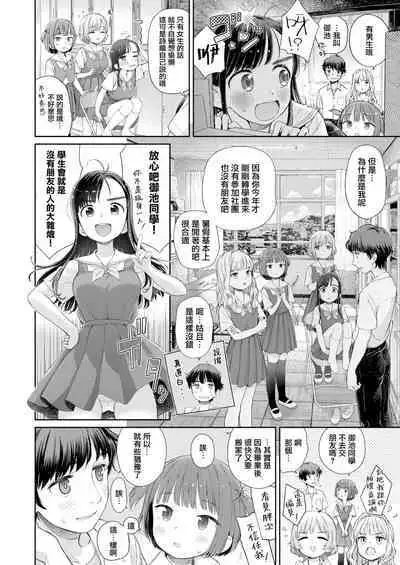 Shitsuren Seitokai ch.1 seitokaicho yumiya shiori no shitsuren