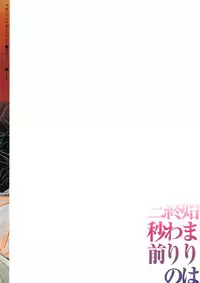 (C80) [Senetsu Nagara (Chiaki)] Hajimari wa Owari no Sanbyoumae (Yowamushi Pedal)