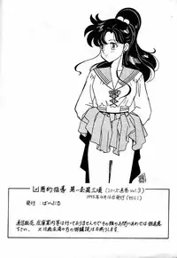 (CR17) [Bible (Ogata Satomi)] Kyouakuteki Shidou Daiichijou Daisankou (Bishoujo Senshi Sailor Moon)