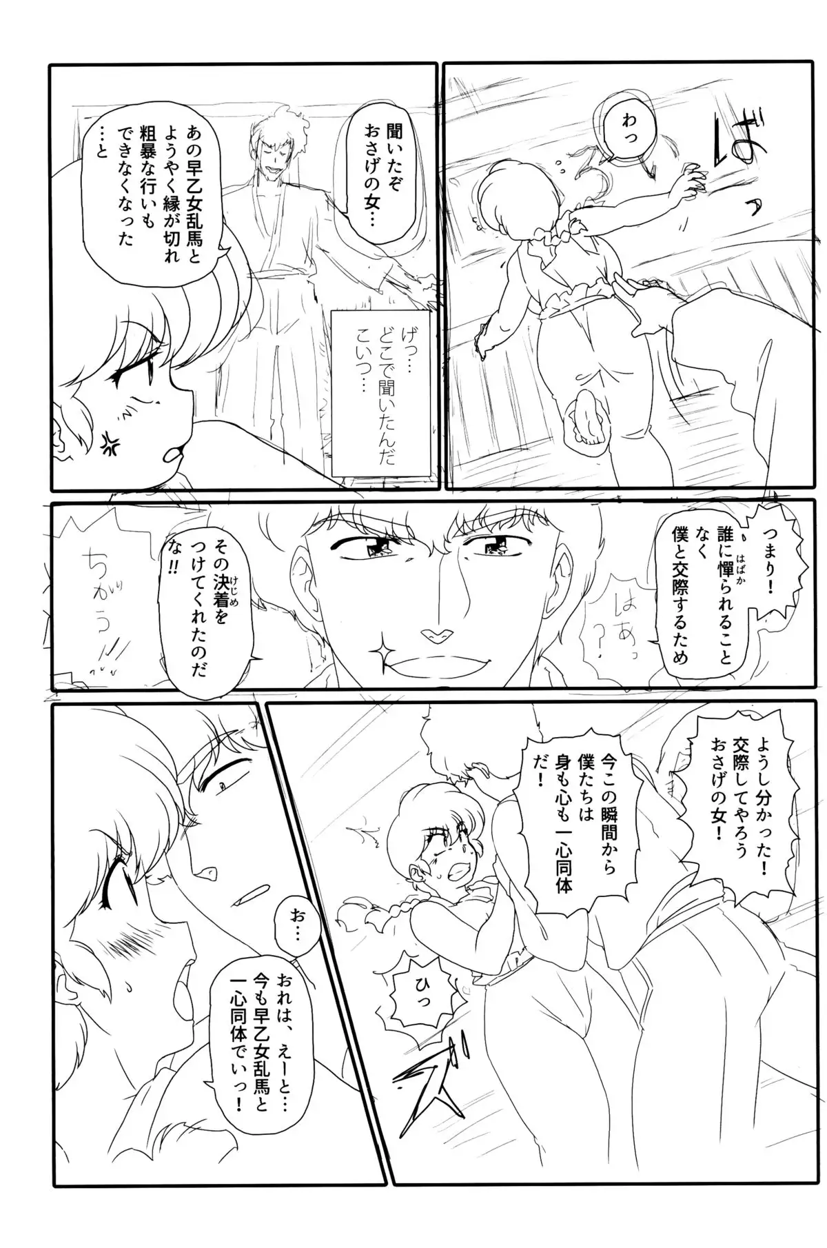 Platonic o Tsuranuite ne