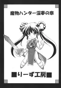 [Leaz Koubou (Oujano Kaze)] Mamono Hunter Inmu no Shou (Devil Hunter Yohko, Dream Hunter Rem)