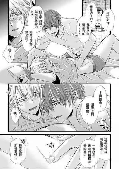 [Inainaka] Shihai sareru no ga Ore no Sei ~Iki kuruu you ni Shitsukerateta Karada~ | 調教遠比想像中更舒服～在他們的調教之下身體止不住高潮～ Ch. 1-8 [Chinese] [Decensored] [Digital]