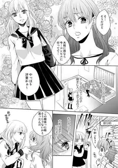 [Hachiya Nanao] Osananajimi Doushi ja Irarenai -Sashidashita Karada kara Hajimaru Renai- Ch. 1-9