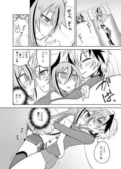 [Atelier:Dew (Kurakumo Nue)] Hana-chan ♀ wa papa ♂ jaarimasen! (VOCALOID) [Digital]