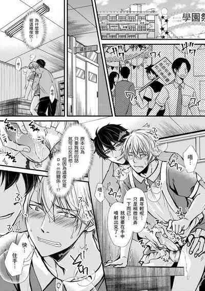 [Inainaka] Shihai sareru no ga Ore no Sei ~Iki kuruu you ni Shitsukerateta Karada~ | 調教遠比想像中更舒服～在他們的調教之下身體止不住高潮～ Ch. 1-12 [Chinese] [Decensored] [Digital]