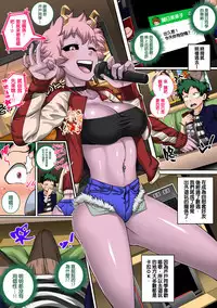 [Juicebox Koujou (Juna Juna Juice)] Boku no Harem Academia: 4-wa "Koakuma no Itazura" (Boku no Hero Academia) | 我的后宮學院:第4話「小惡魔的惡作劇」 [Chinese] [天帝哥個人漢化]