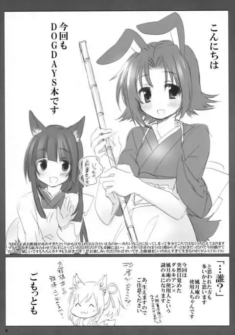 Fuugetsuan no Are ya Sore