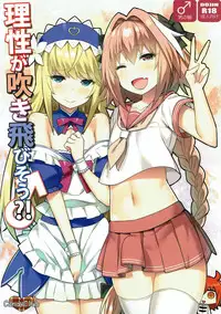 (C92) [Candy Club (Sky)] Risei ga Fukitobisou?! (Fate/Grand Order)