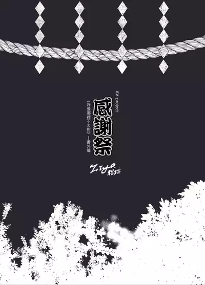 AVP Bangai - Kanshasai