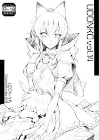 (C89) [UDON-YA (Kizuki Aruchu, ZAN)] UDONKO vol.14 [Chinese] [屏幕髒了漢化]