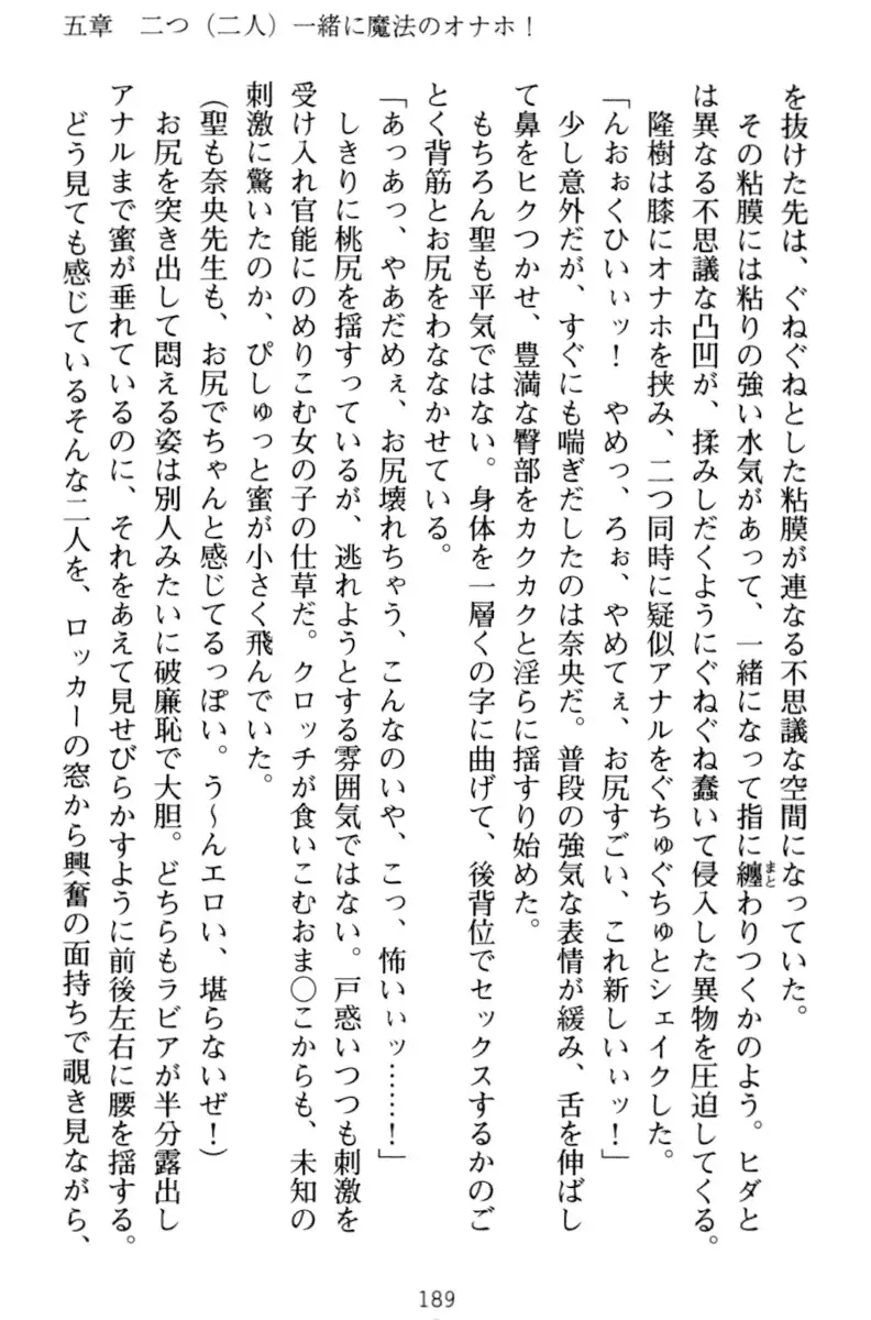 Mahou no Onaho de Ecchi na Itazura Shihoudai!