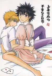 (SUPER20) [Suibotsu (Takahashi)] Kamijou Touma no Fukou naru Nichijou (Toaru Majutsu no Index)