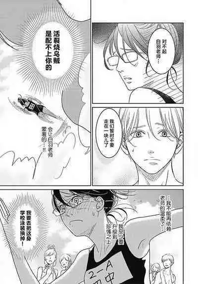 [Karen] konya hoken-shitsu de guchagucha ni ​ | 今夜、于保健室甜蜜融化 1-6 [Chinese] [莉赛特汉化组]