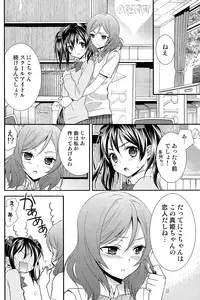 (Anata to Love Live! 3) [Sweet Pea, COCOA BREAK (Ooshima Tomo, Ooshima Towa)] NicoMaki! (Love Live!)