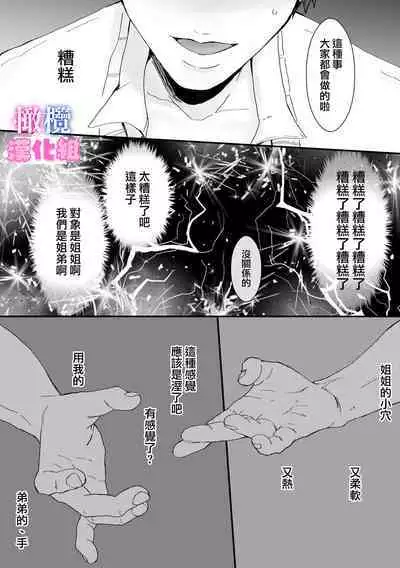 kyoudai da kedo sa re nakere ba etti zya nai yo ne｜虽然是姐弟 但不插入的话 就不算 做爱了吧