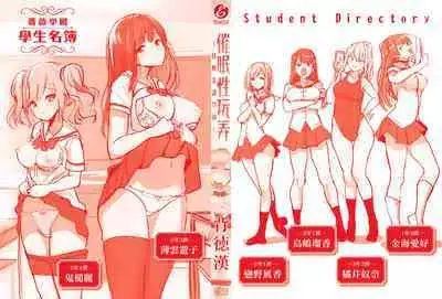 [Haitokukan] Moteasobi ~Joushiki Kaihen Gakuen~ - Puppet Quest | 催眠性玩弄 ～扭轉常識學園～ [Chinese] [Decensored] [Digital]