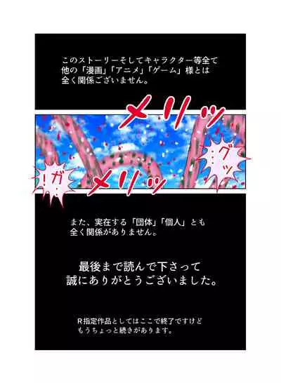 Sawarite no Kuni Shippo no tsuita Sentoushuzoku