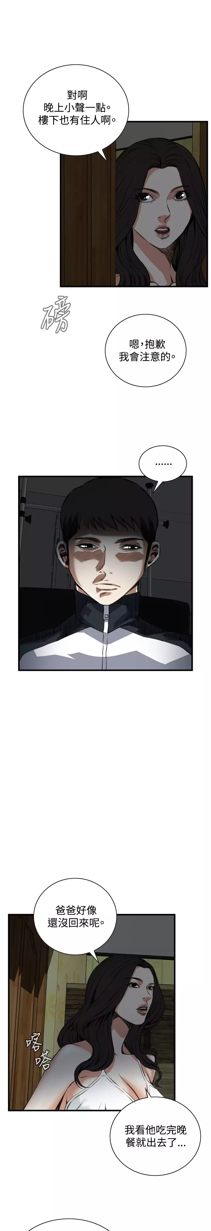 Take a Peek 偷窥 Ch.39~49 中文