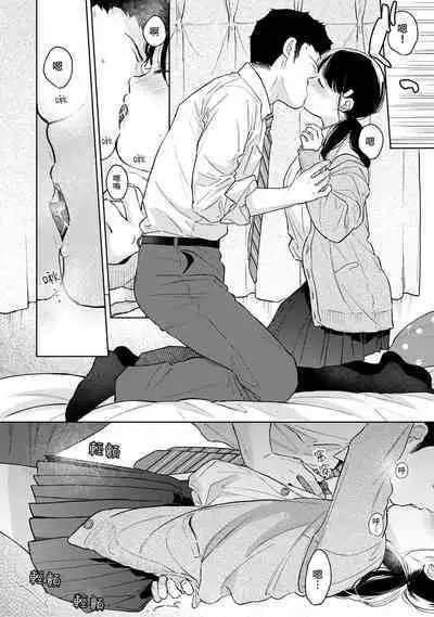 1LDK+JK Ikinari Doukyo? Micchaku!? Hatsu Ecchi!!? | 1LDK+JK 突然間展開同居？ 極度貼近！？初體驗！？ Ch. 18-36