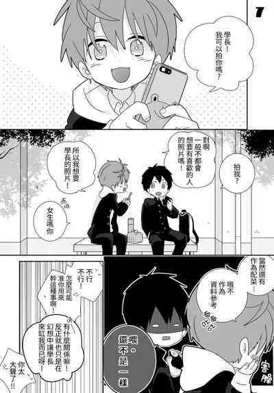 [いさこ] 八雲學長跟雄介君 [中国語] [進行中]