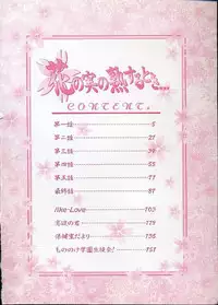 [Nagisawa You] Hana no Mi no Juku Suru Toki...