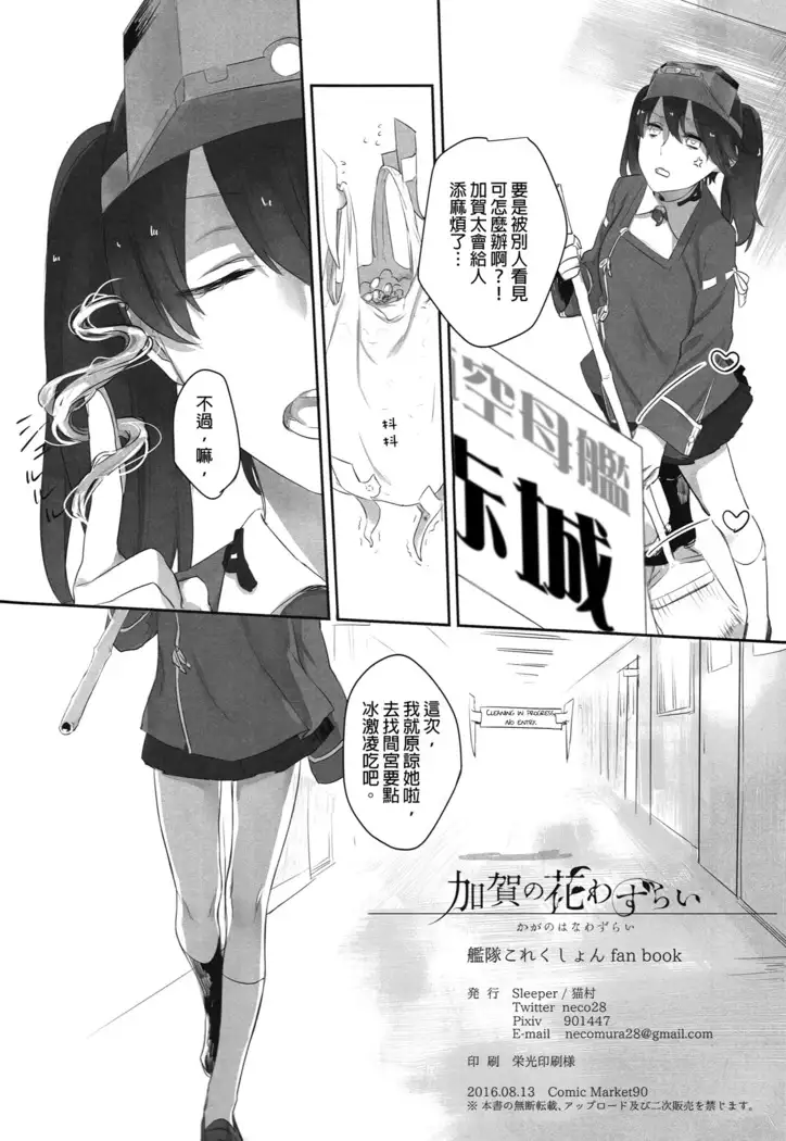 Kaga no Hana Wazurai | Kaga’s Flower Illness