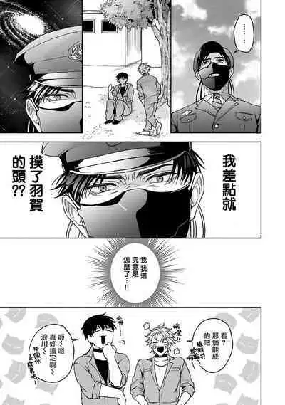 [Sakishita Senmu] Haga-kun wa Kamaretai | 羽贺君想要被咬 Ch. 01-06+番外1 + 07-08[Chinese] [Digital]