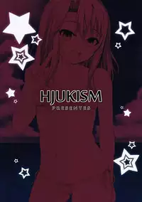 (C91) [HJUKISM (Hikoma Hiroyuki)] Minna de Umi ni Kitayo -side A- (Fate/kaleid liner Prisma Illya) [Chinese] [surely個人漢化]