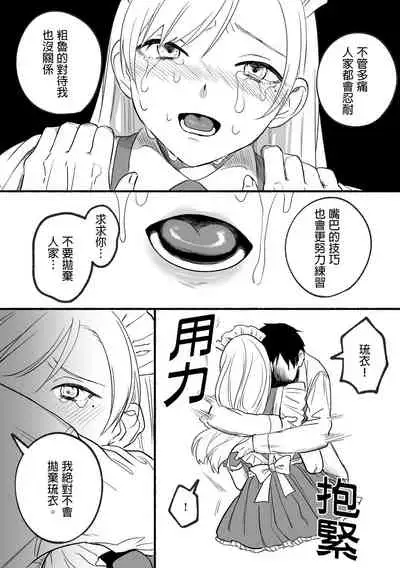 Kesson Maid Rui | 殘缺女僕琉衣