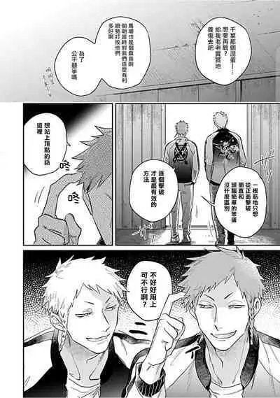 Kasenshiki RomiJuli Kousou Kyoku | 河岸的爱情抗争曲 Ch. 1-4