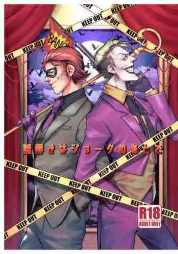 Nazotoki wa Jouku no Ato de