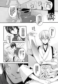 (Hyattou Ryouran ~Kimi no Heart o Shirahadori~ Izumi no Kuni Ensei San) [Syupa! (Makiron)] Akiba to Mikazuki , Ato Shitto. | 秋叶原与三日月、以及嫉妒。 (Touken Ranbu) [Chinese] [月下鹤吟汉化组]