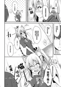 (COMIC1☆10) [Nekonokone (Takeyuu)] Nekomimi Mai Senpai (Musaigen no Phantom World) [Chinese] [无毒汉化组]