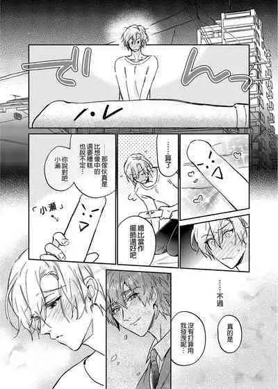 xxx na Boku to xxxx na Kimi Zenpen | ×××的我和××××的你 前篇