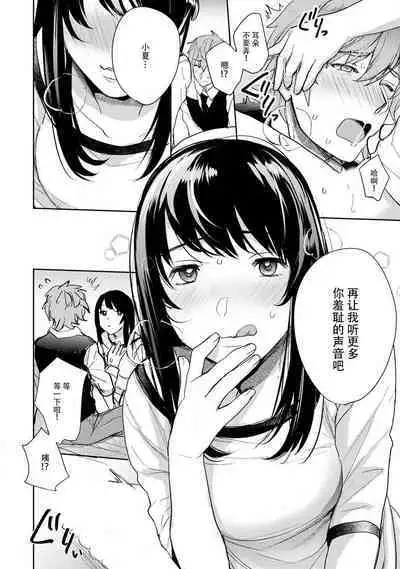 toshiue osananajimi ♂ o aega setai! Kanji teru koe, motto kikasete? | 想让年上竹马喘个不停！诱人的声音，再让我多听点吧？ 1-5