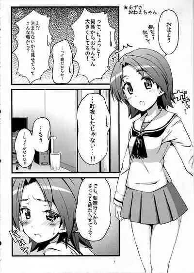 Neechan de MINUKI shiyouYO! 2