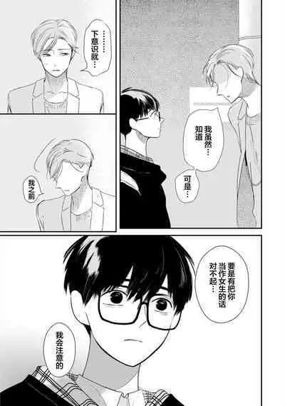 Seifuku Nugitai | 渴望褪下制服