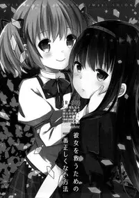 (C86) [Sudachic (Shiono Maki)] Kanojo o Sukuu Tame no Ichiban Tadashikunai Houhou (Puella Magi Madoka Magica) [Chinese] [脸肿汉化组]