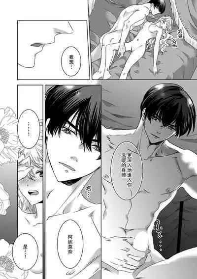 [Yoshida Ninn] Dakareta Akuyaku Reijou wa, Gekihen Ouji no Dekiai Route ni Totsunyuuchuu!? | 被深拥的反派千金进入反套路王子的强宠攻略线!? 1-7 [Chinese] [莉赛特汉化组]