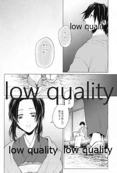 道行き隣の彼は誰か