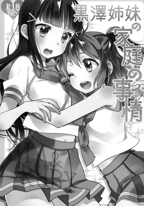 Kurosawa Shimai no Katei no Jijou