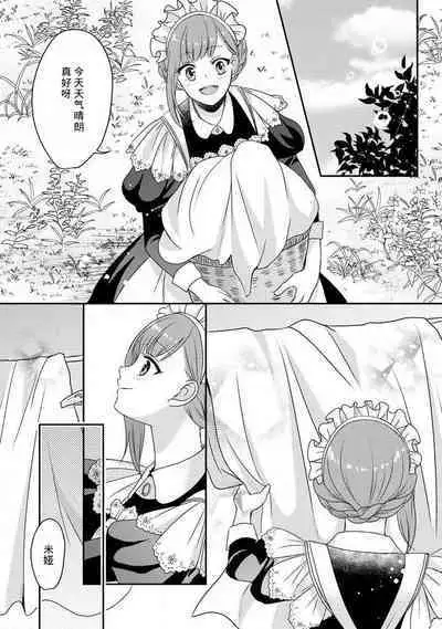 [tsugumi] Kawaii Boku no Mia Tennen Kizoku-sama no Aisare Maid | 我可愛的米婭 為天然貴族所愛的女僕 1-4 [Chinese] [莉赛特汉化组]